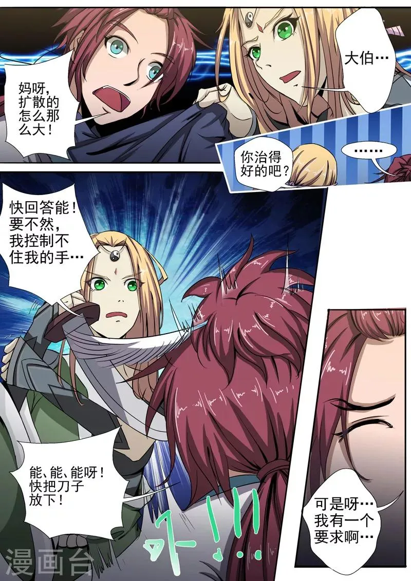 第5话 外科医生 第5页