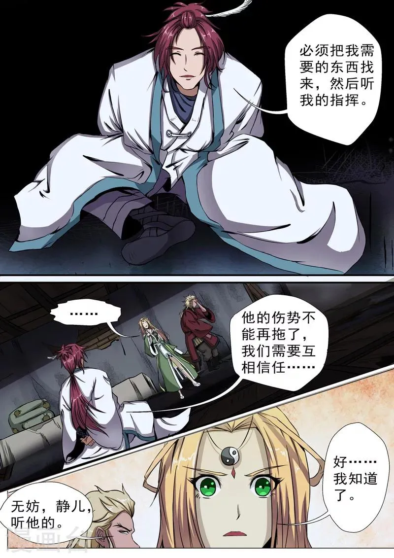 第5话 外科医生 第6页