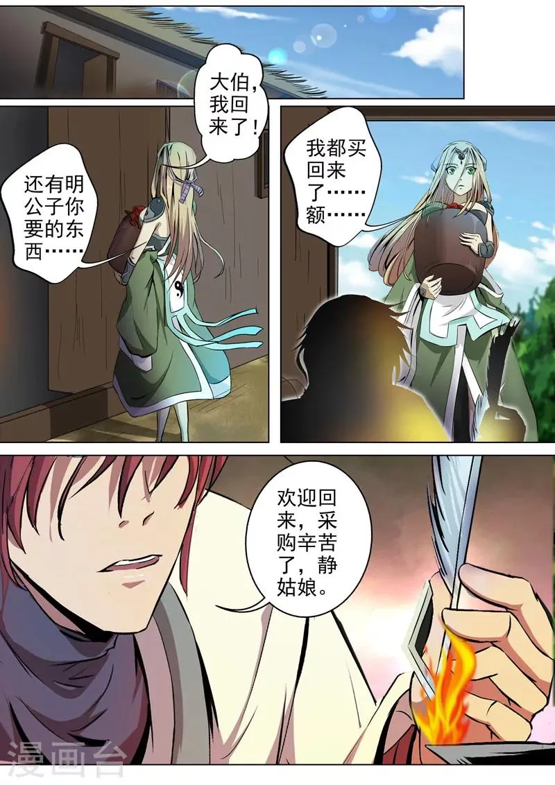 第5话 外科医生 第7页