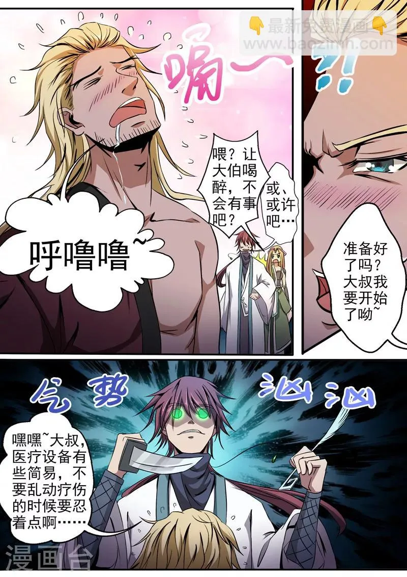 第5话 外科医生 第9页