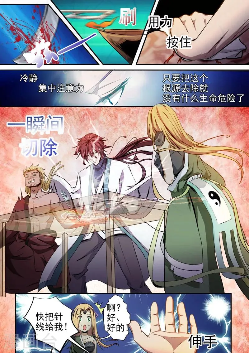 第5话 外科医生 第10页