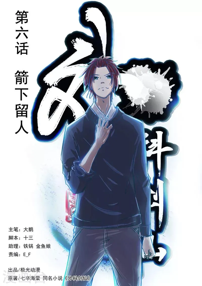 第6话 箭下留人 第1页