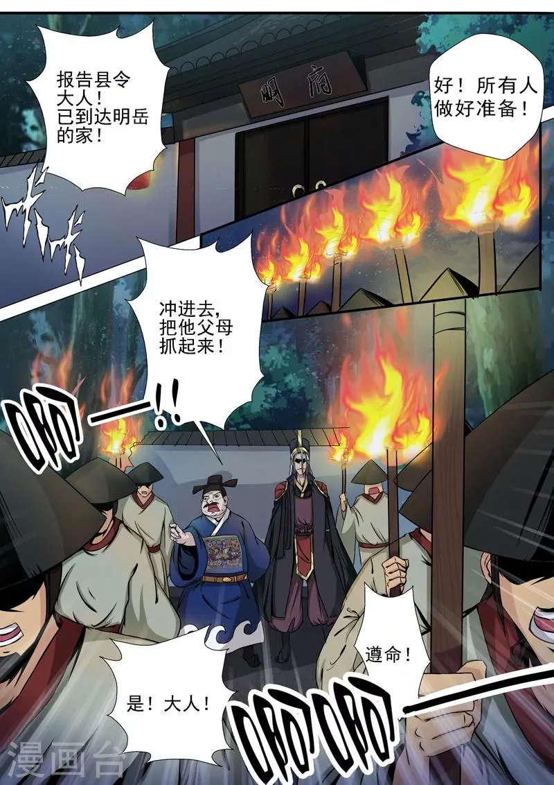 第6话 箭下留人 第7页