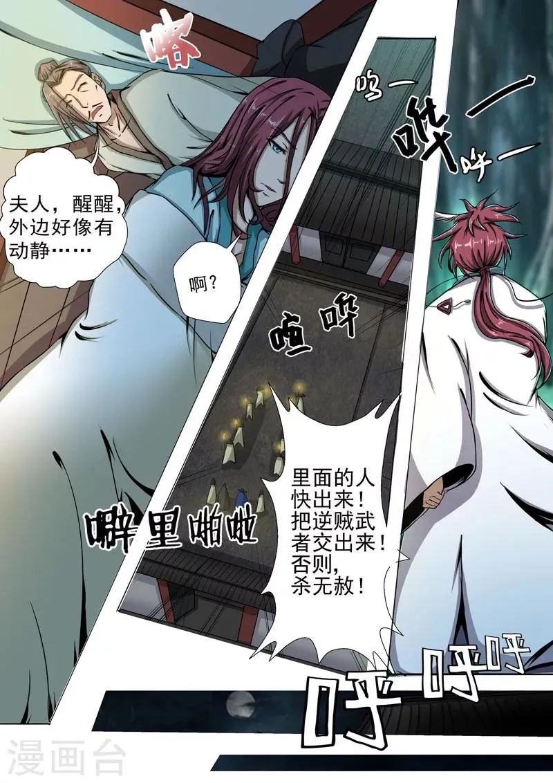 第6话 箭下留人 第8页