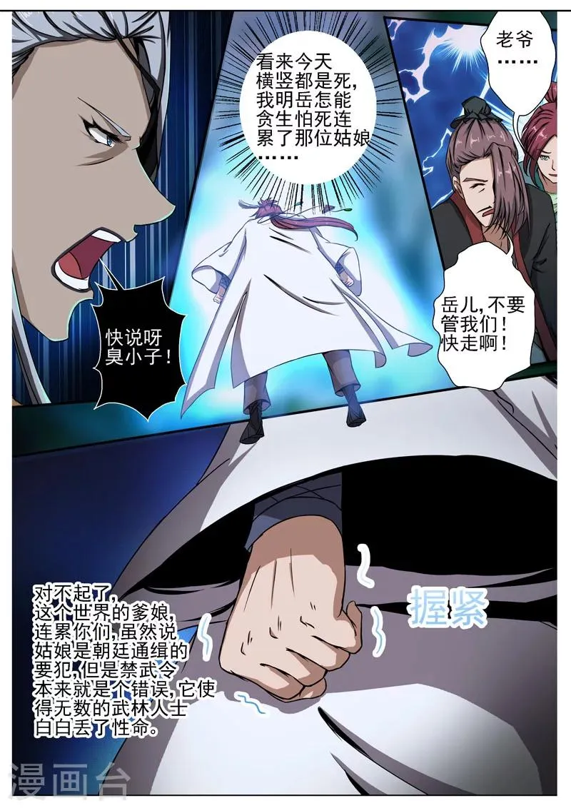 第6话 箭下留人 第12页