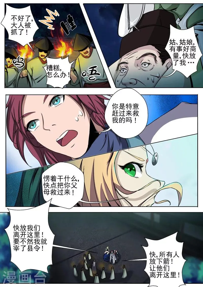 第6话 箭下留人 第16页