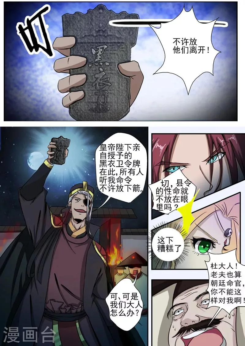 第6话 箭下留人 第17页