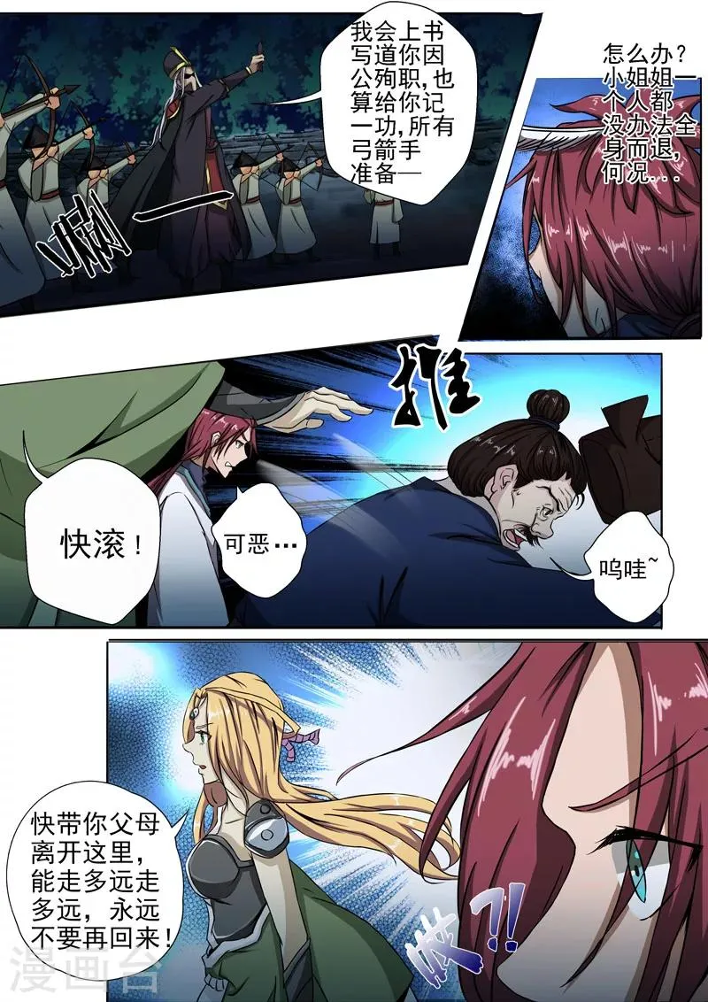 第6话 箭下留人 第18页