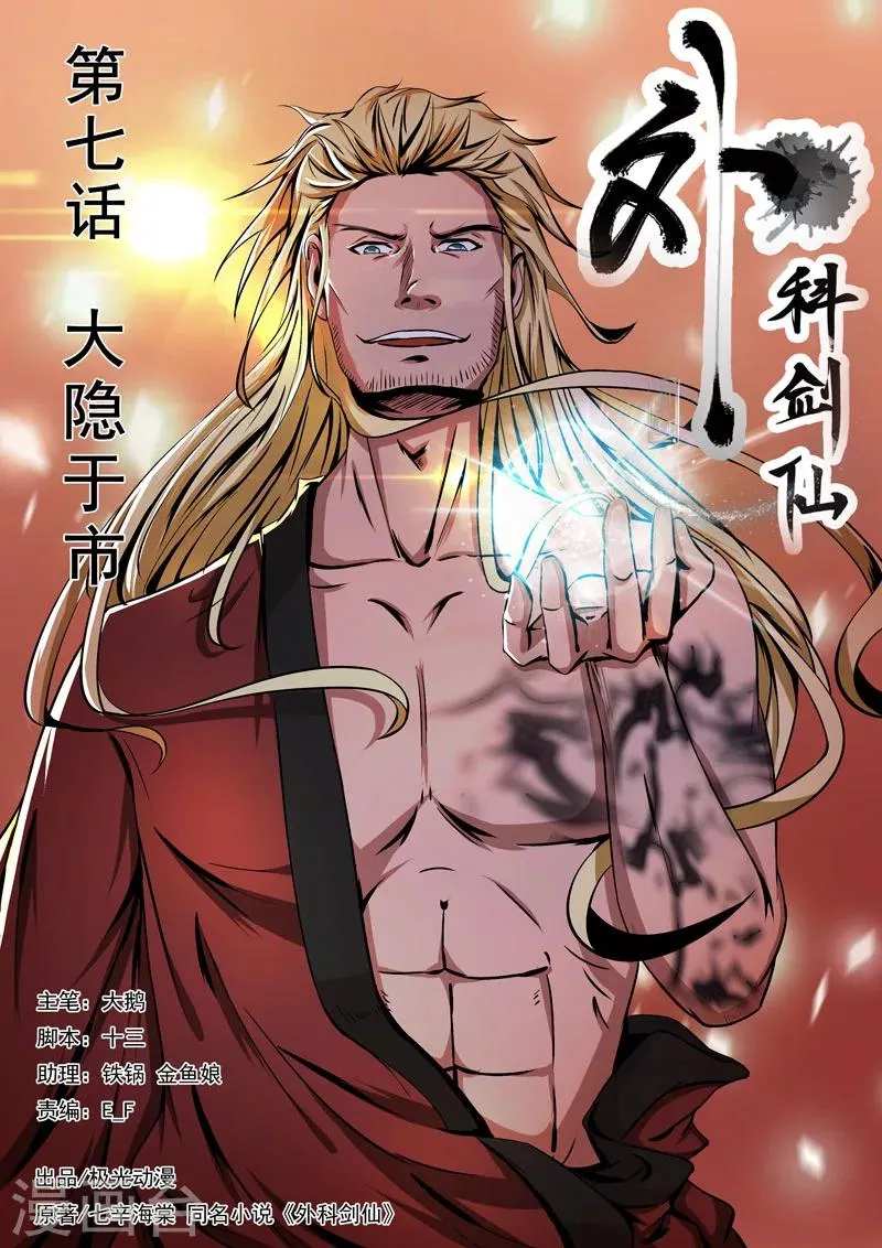 第7话 大隐于市 第1页