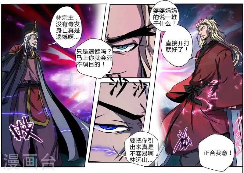 第7话 大隐于市 第8页