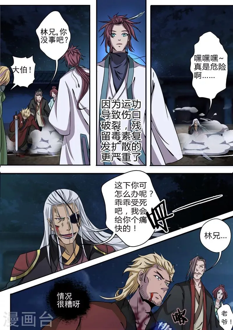 第7话 大隐于市 第12页