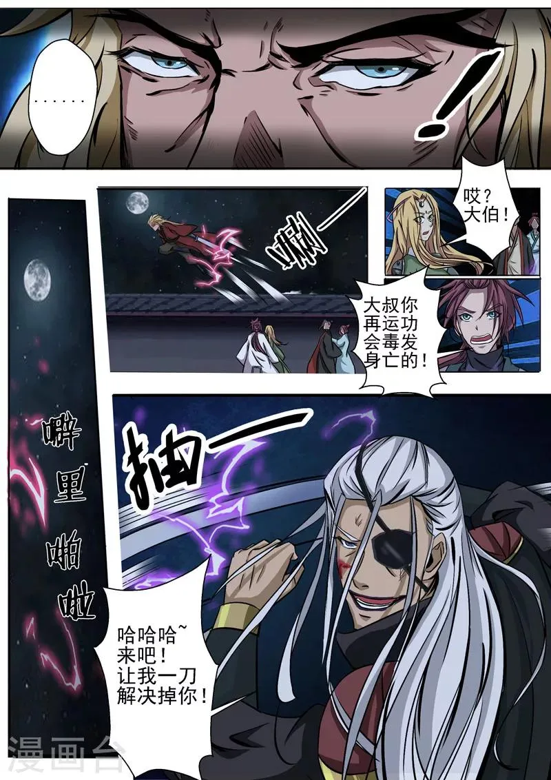 第7话 大隐于市 第13页