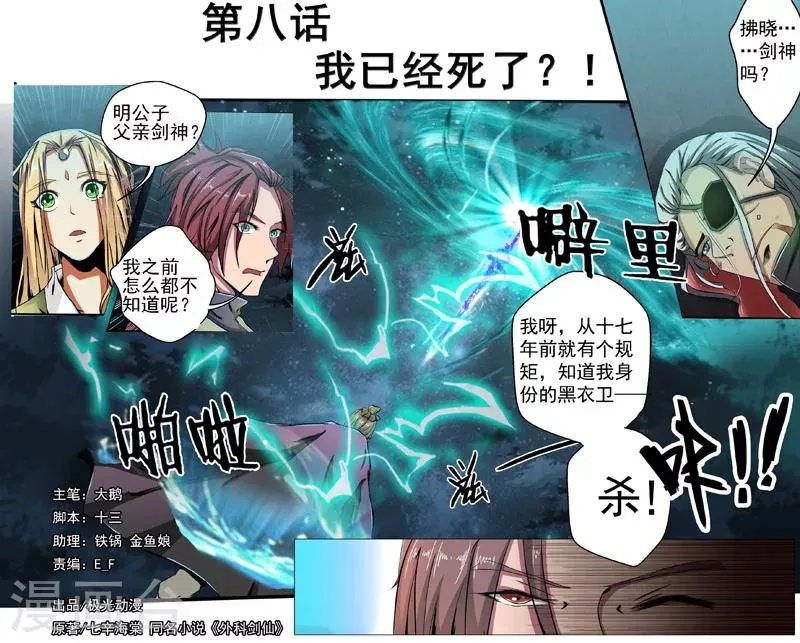第8话 我已经死了？ 第1页