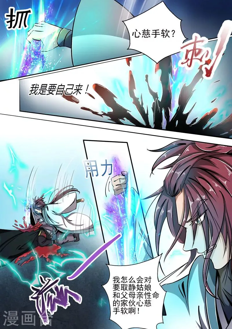 第8话 我已经死了？ 第3页