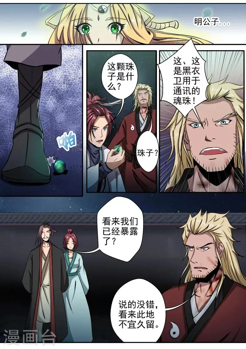 第8话 我已经死了？ 第4页