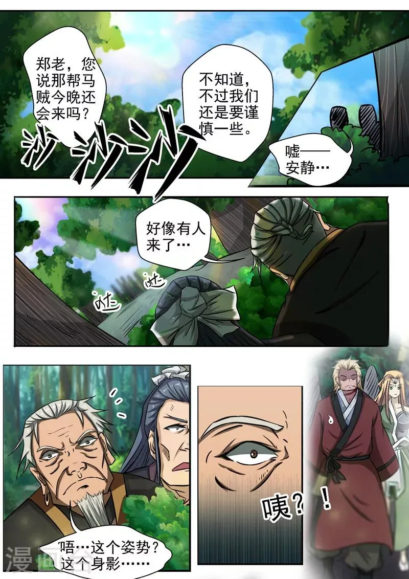 第8话 我已经死了？ 第6页