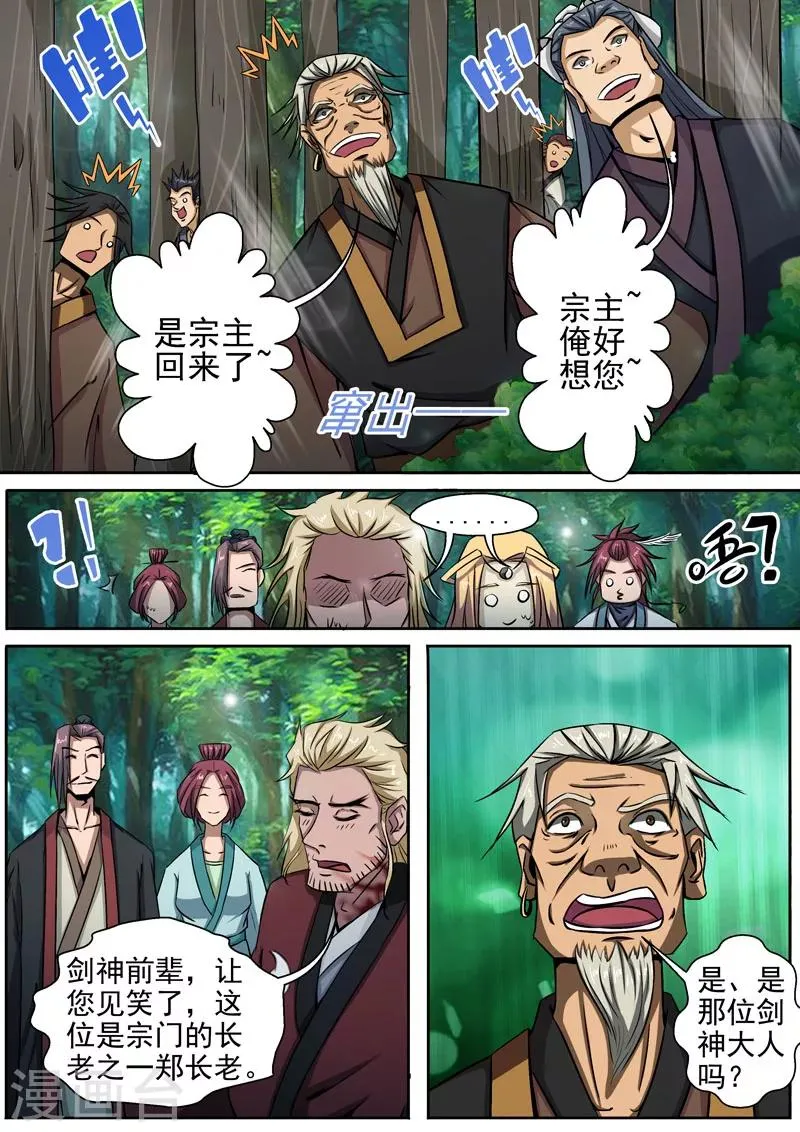 第8话 我已经死了？ 第7页