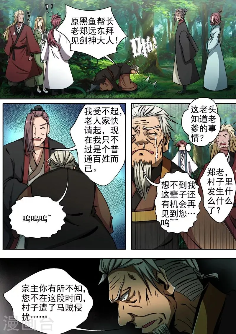 第8话 我已经死了？ 第8页