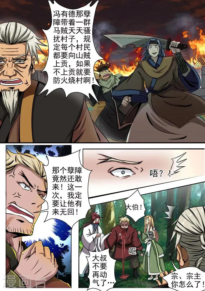第8话 我已经死了？ 第9页