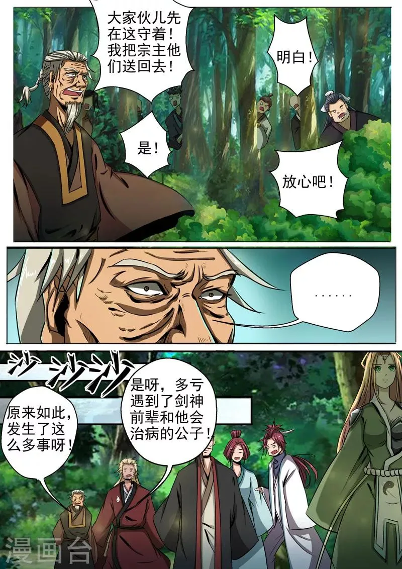 第8话 我已经死了？ 第10页