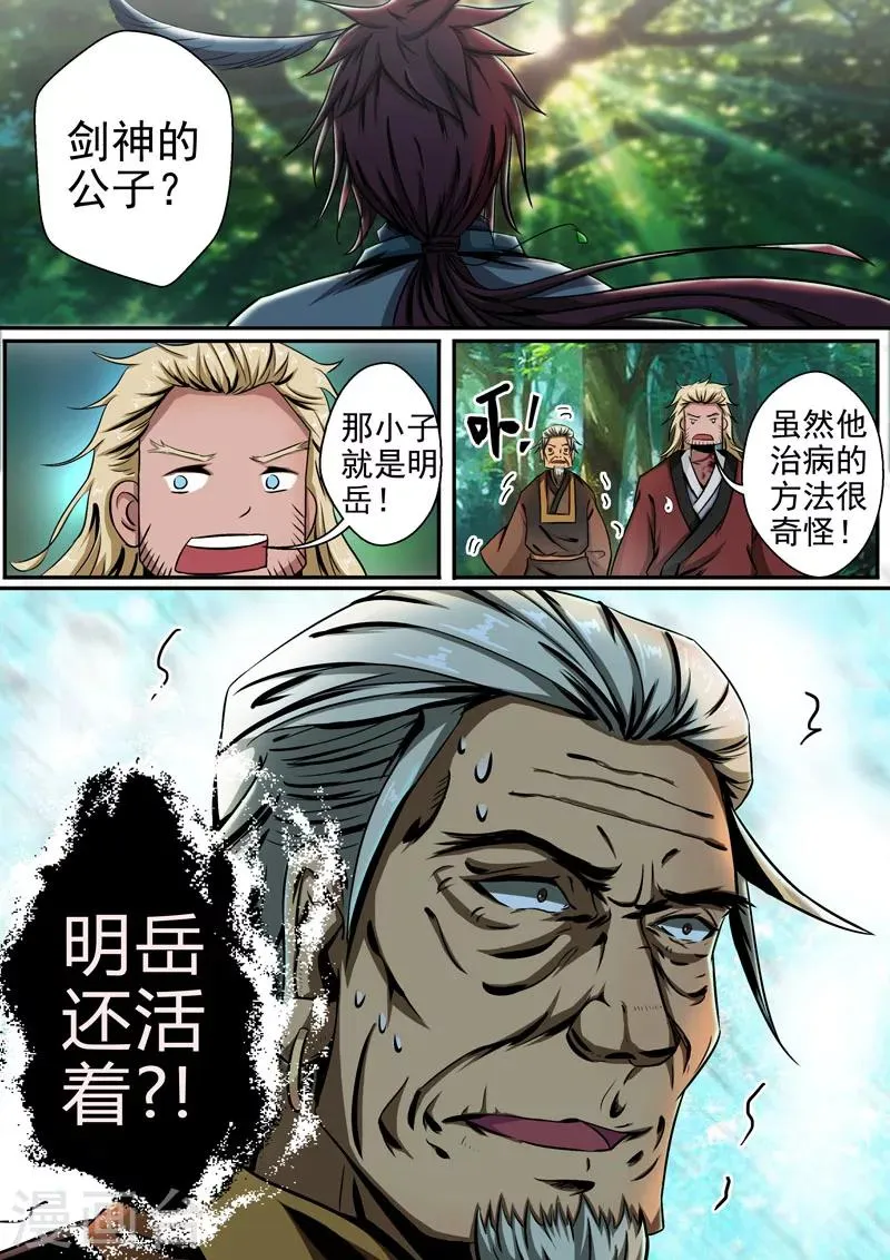 第8话 我已经死了？ 第11页