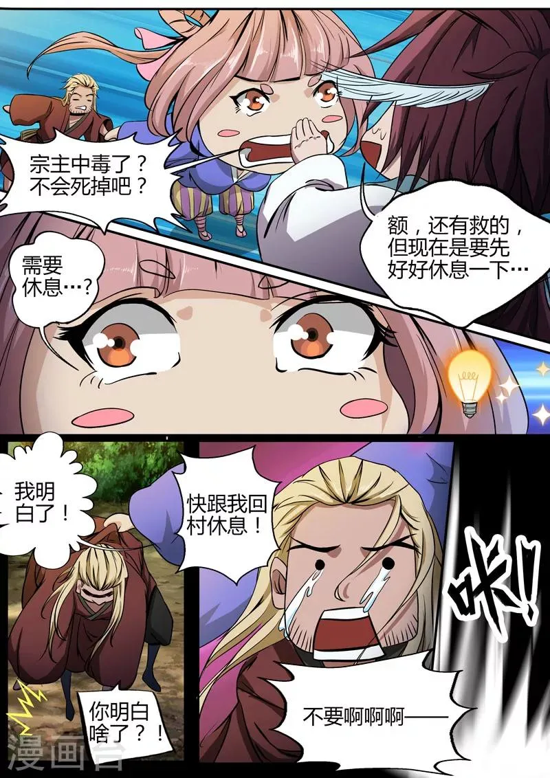 第9话 春十三娘 第6页