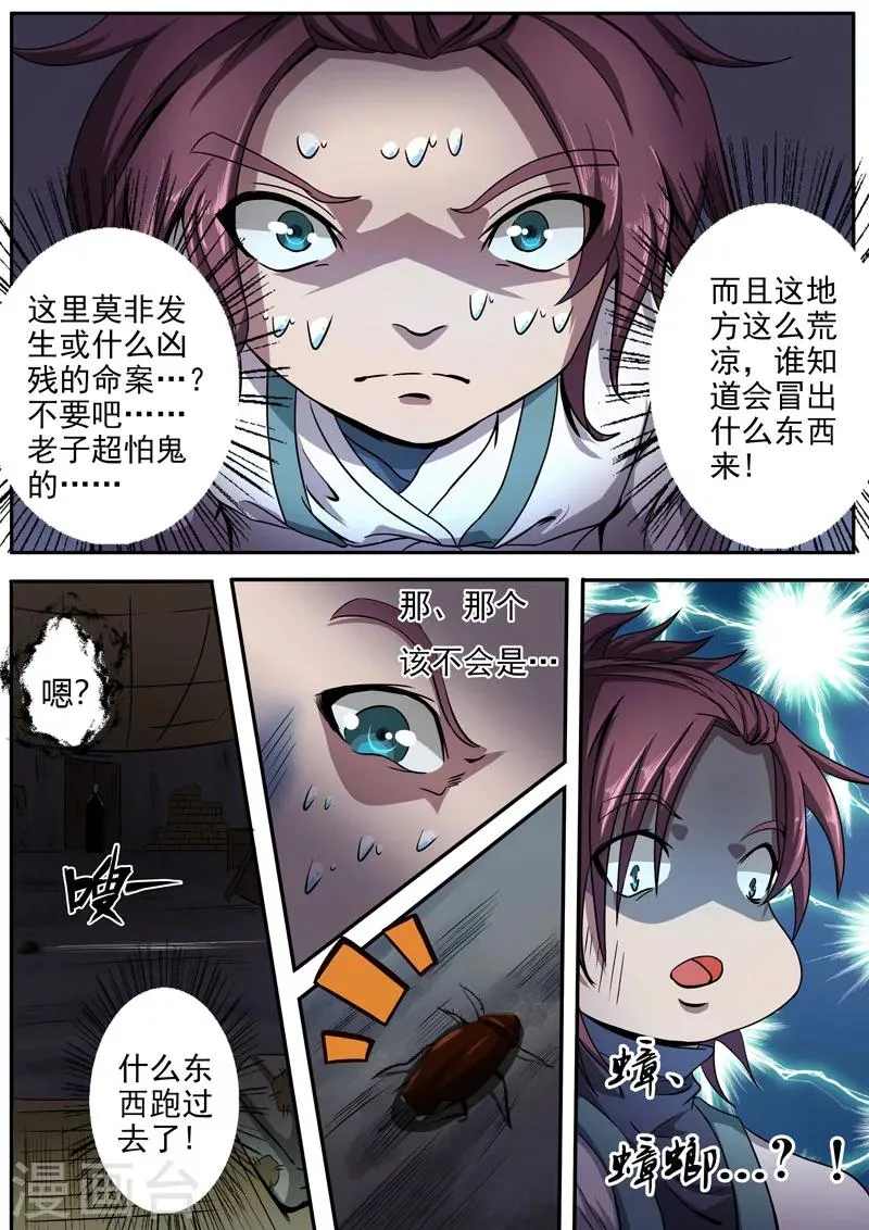 第10话 私密交易 第2页