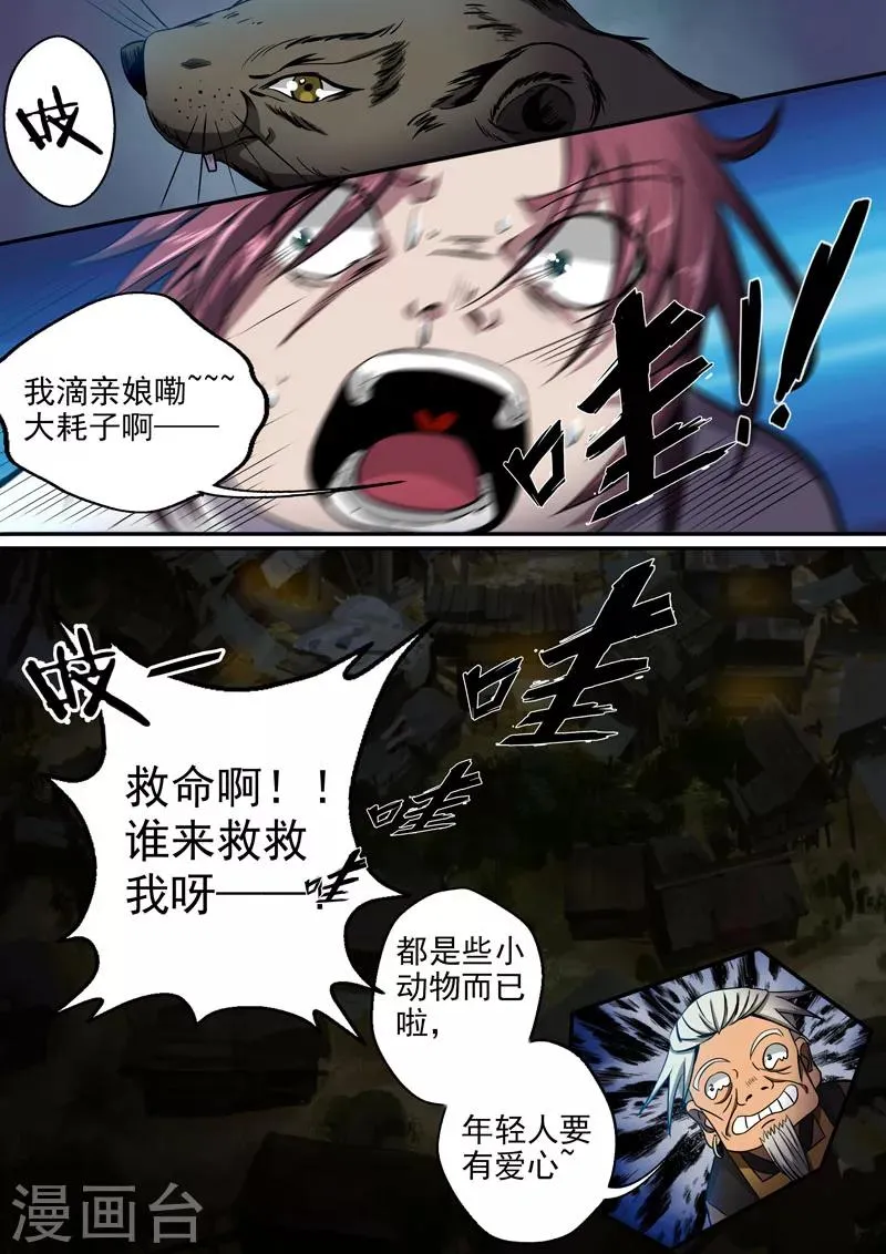第10话 私密交易 第4页