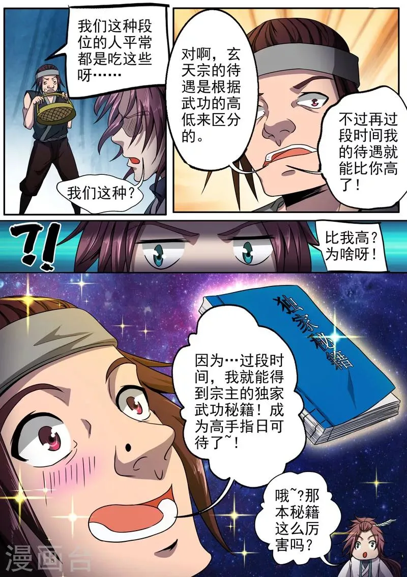 第10话 私密交易 第7页