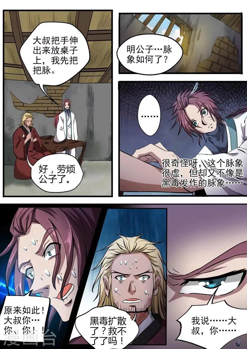 第10话 私密交易 第10页