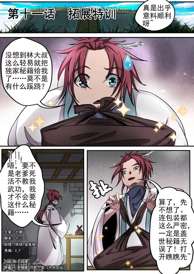 第11话 拓展特训 第1页