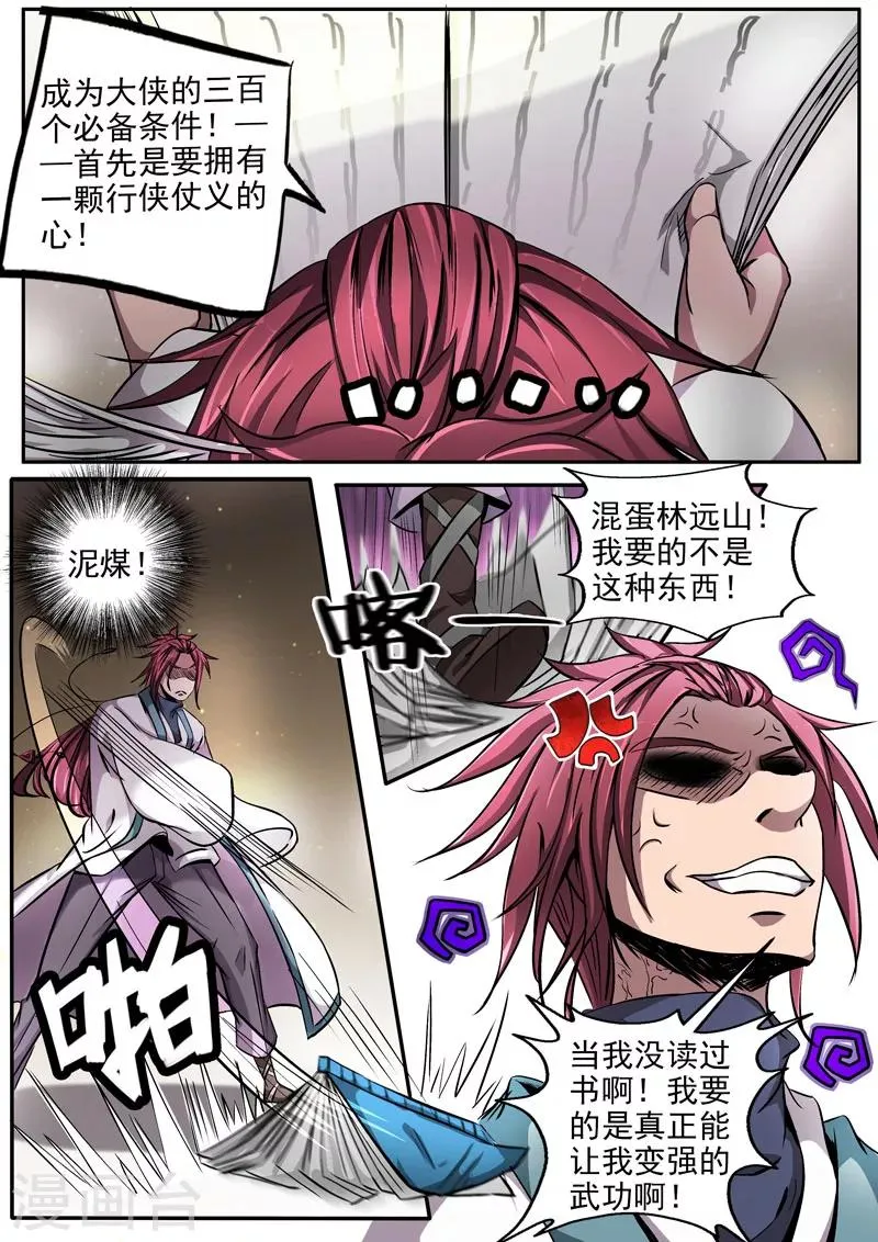第11话 拓展特训 第2页