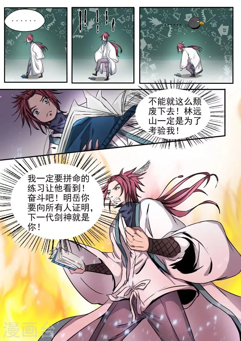 第11话 拓展特训 第3页