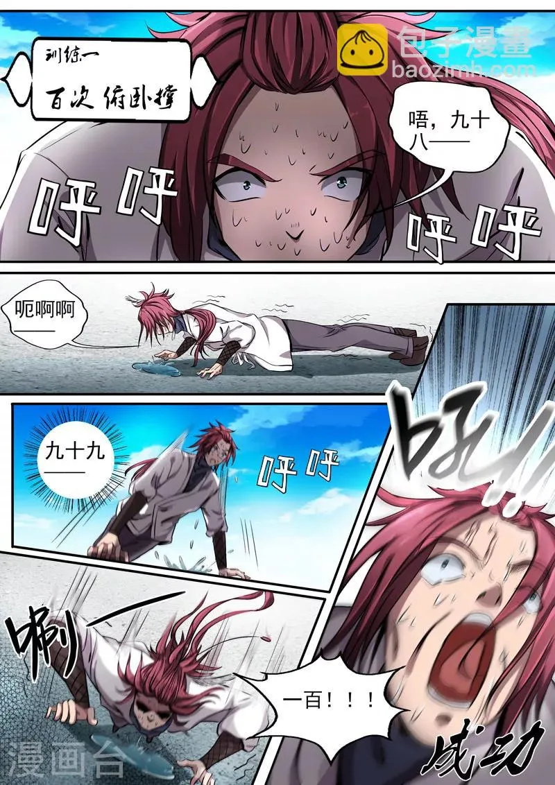 第11话 拓展特训 第4页