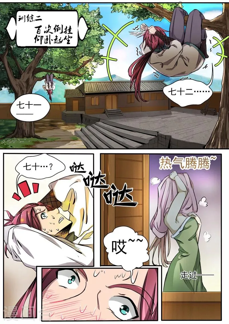 第11话 拓展特训 第5页