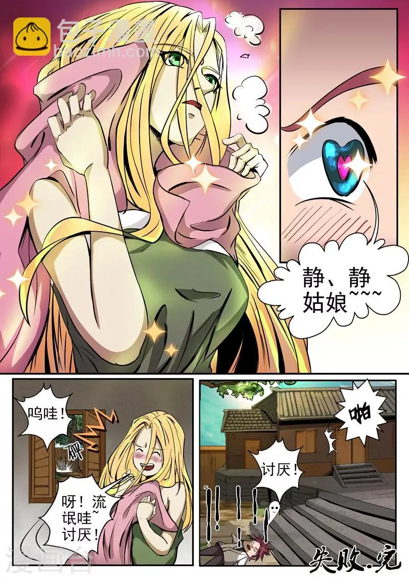 第11话 拓展特训 第6页