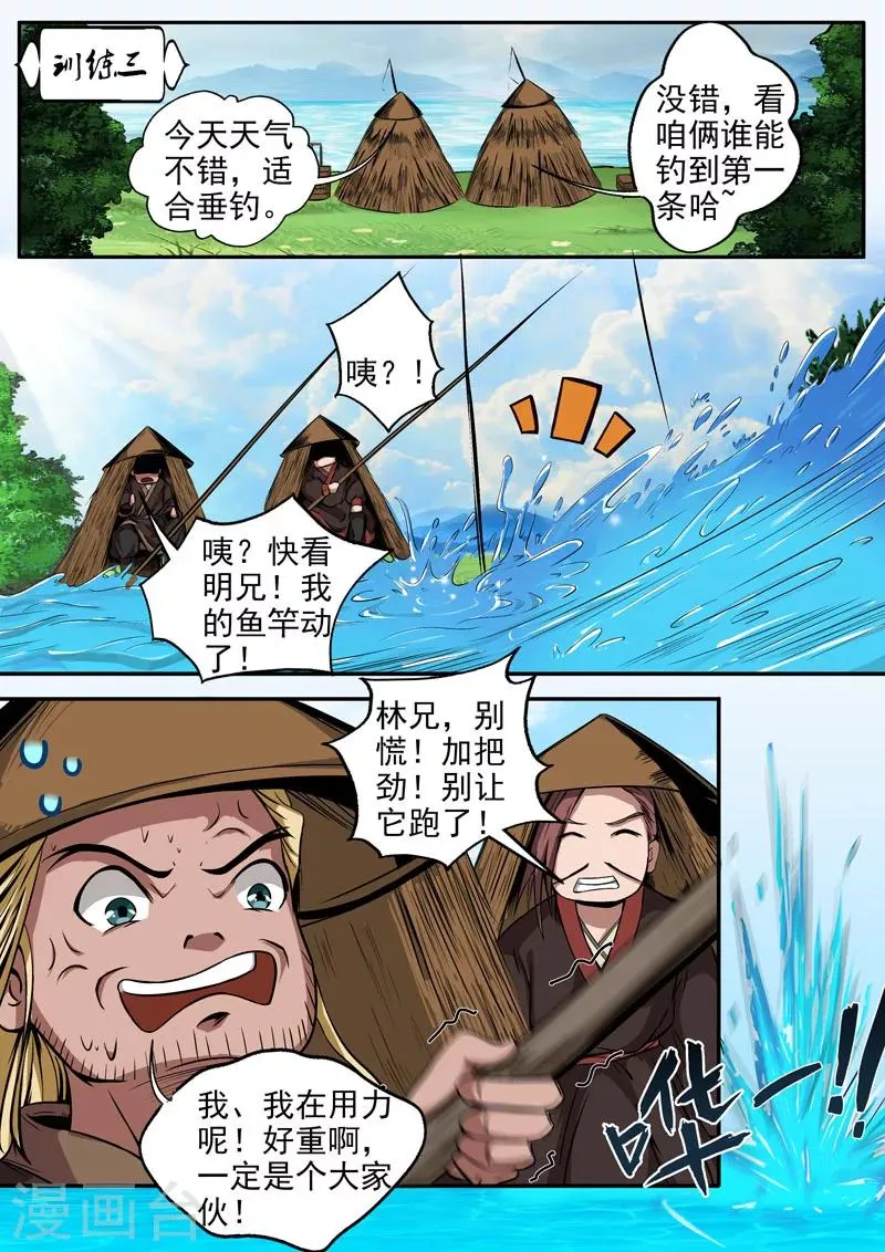 第11话 拓展特训 第7页
