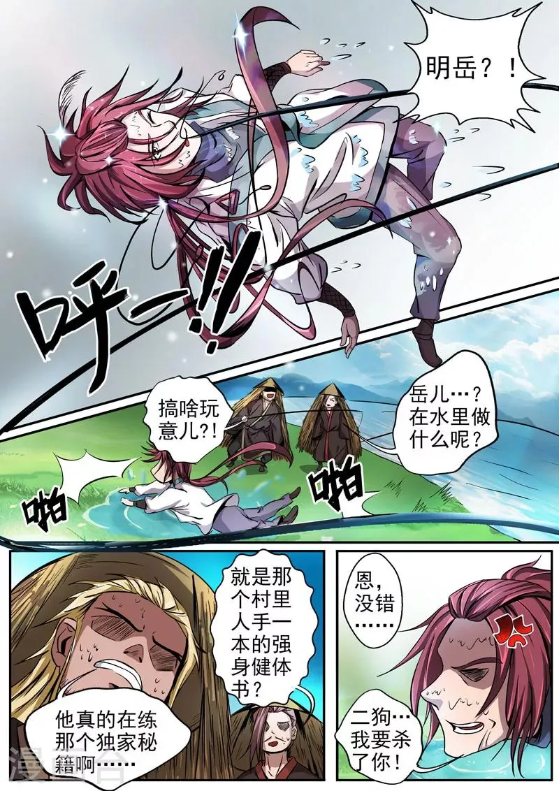 第11话 拓展特训 第8页