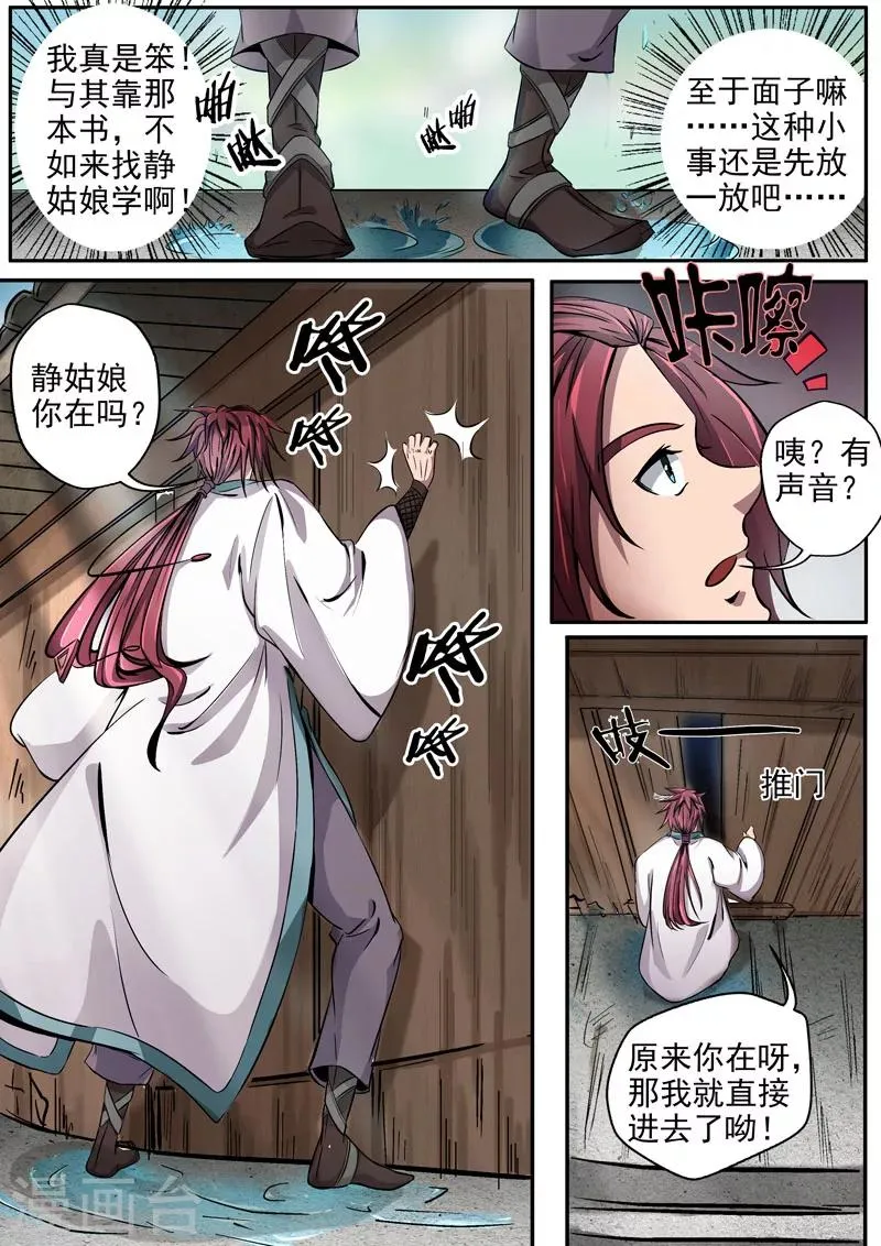 第11话 拓展特训 第9页