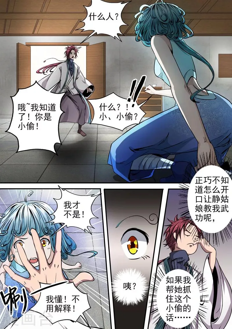 第12话 女贼索命 第2页