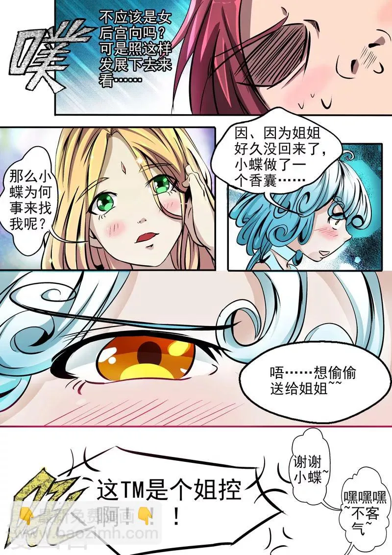 第12话 女贼索命 第12页
