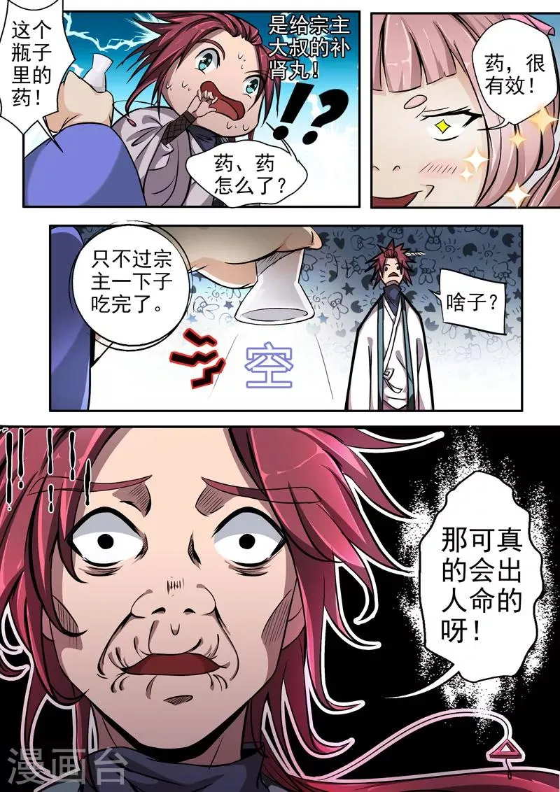 第12话 女贼索命 第14页