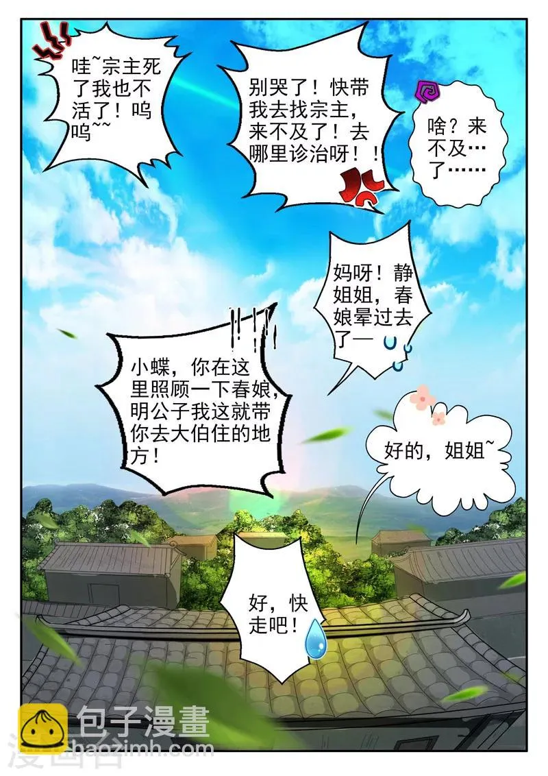 第12话 女贼索命 第15页