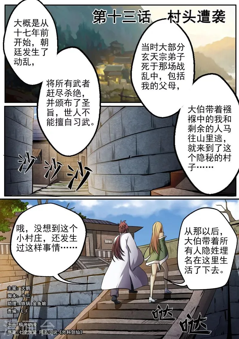 第13话 村头遭袭 第1页