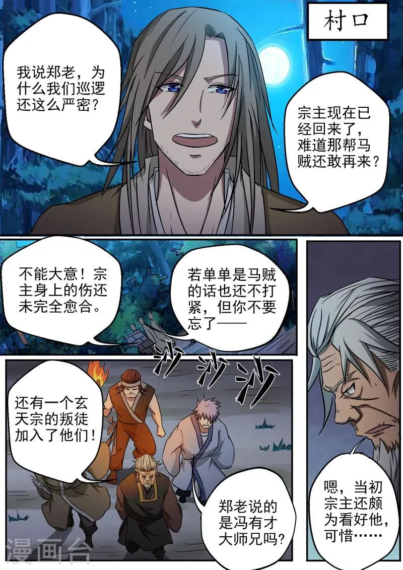 第13话 村头遭袭 第7页