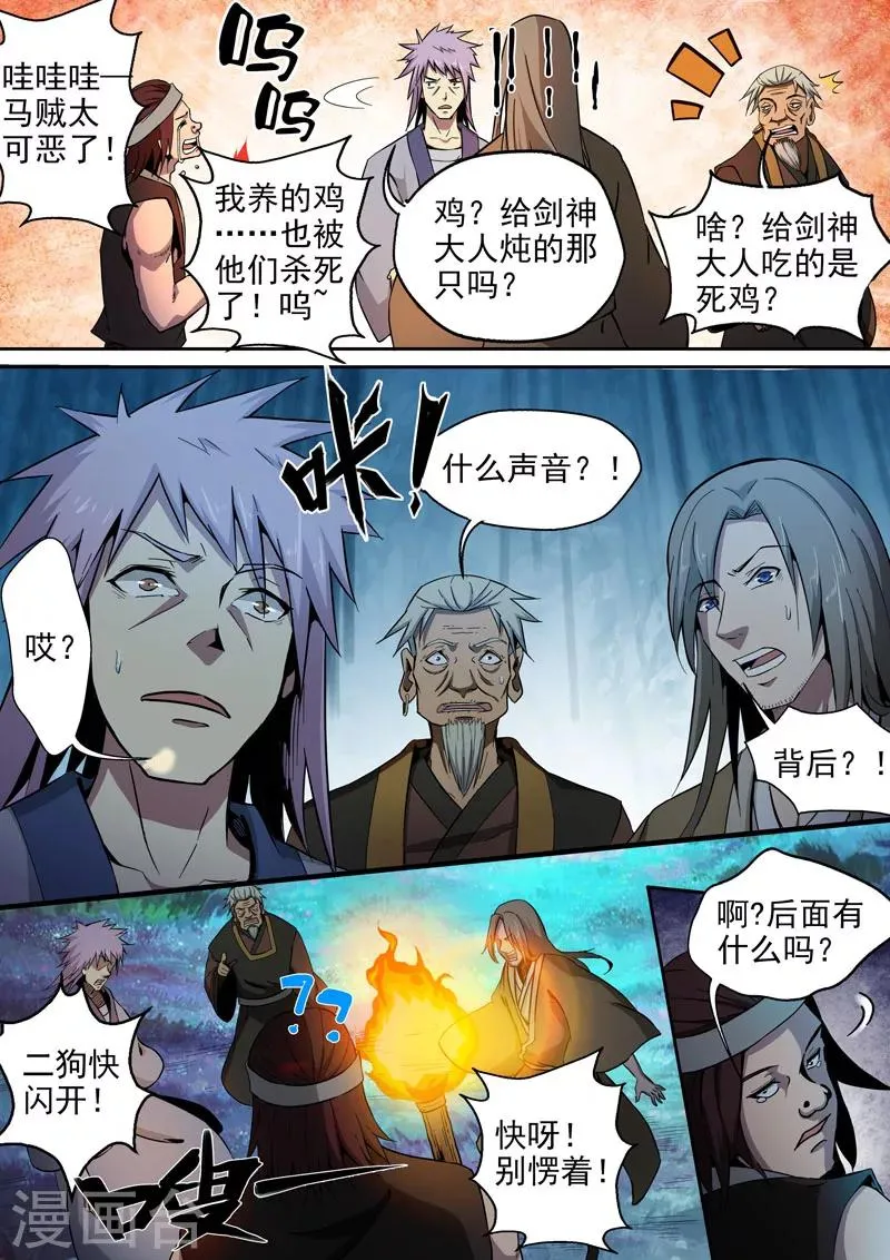 第13话 村头遭袭 第8页