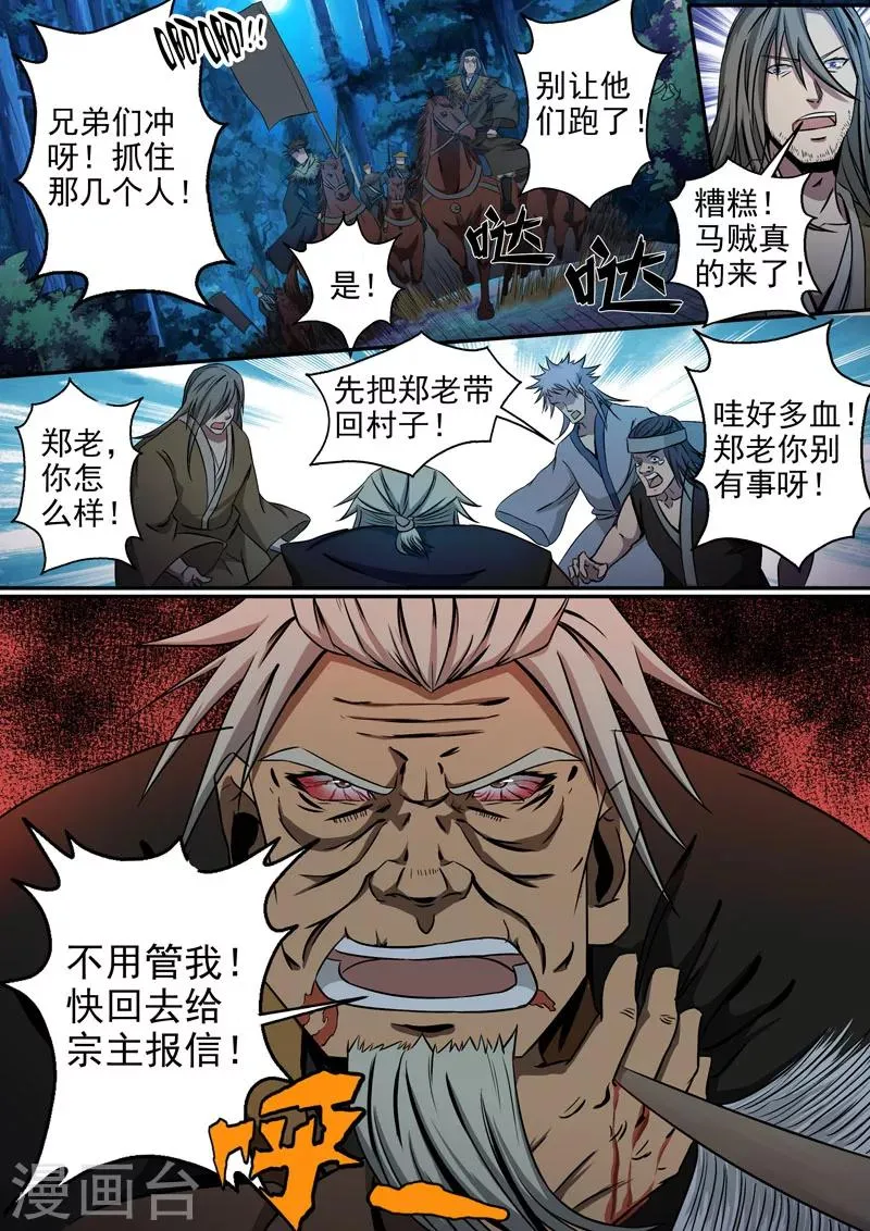 第13话 村头遭袭 第11页