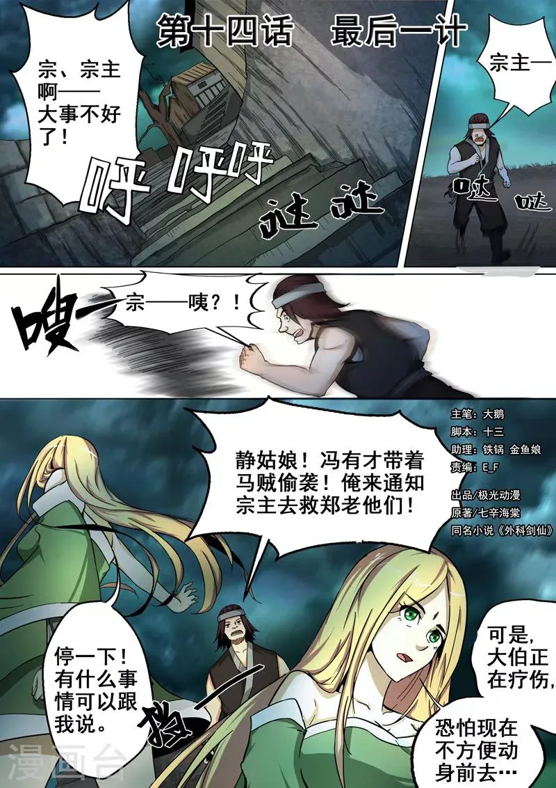 第14话 最后一计 第1页