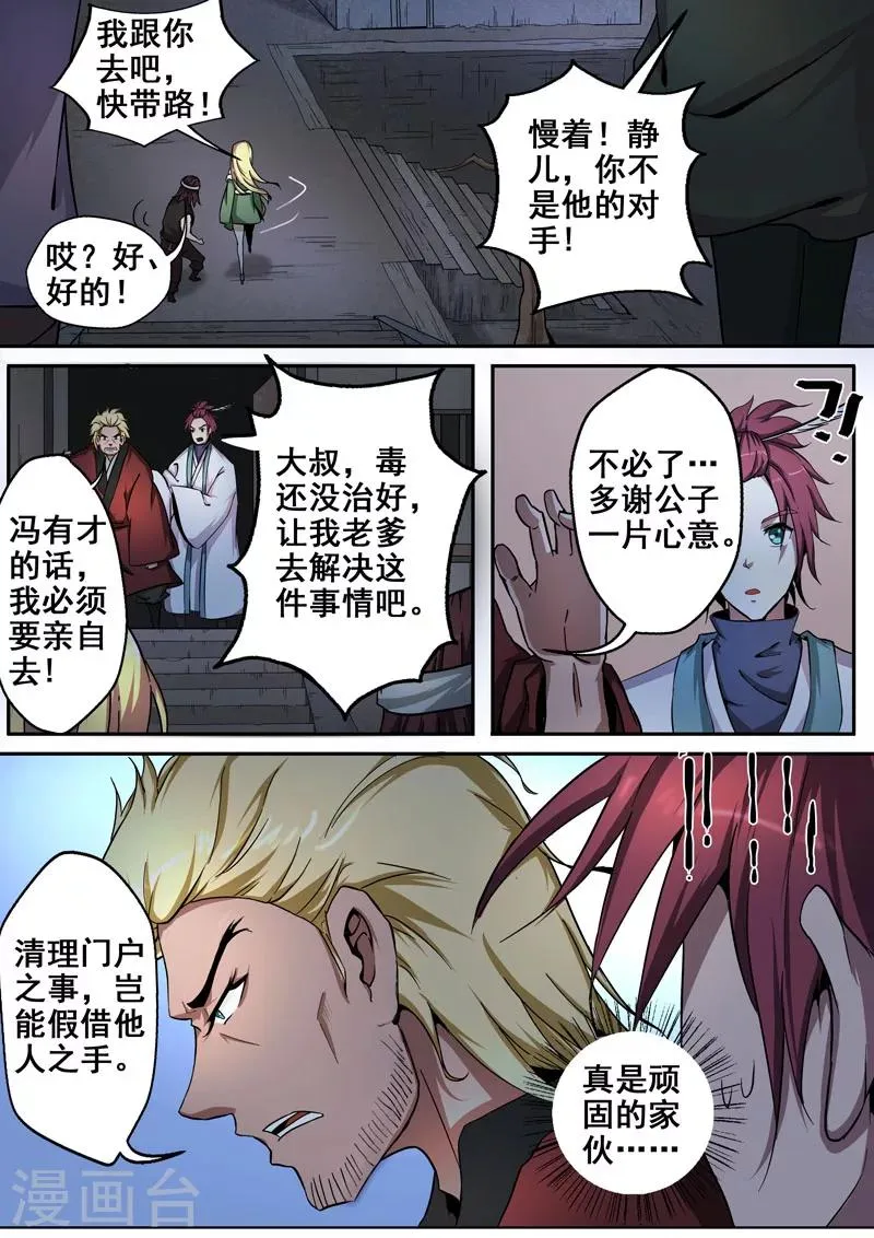 第14话 最后一计 第2页