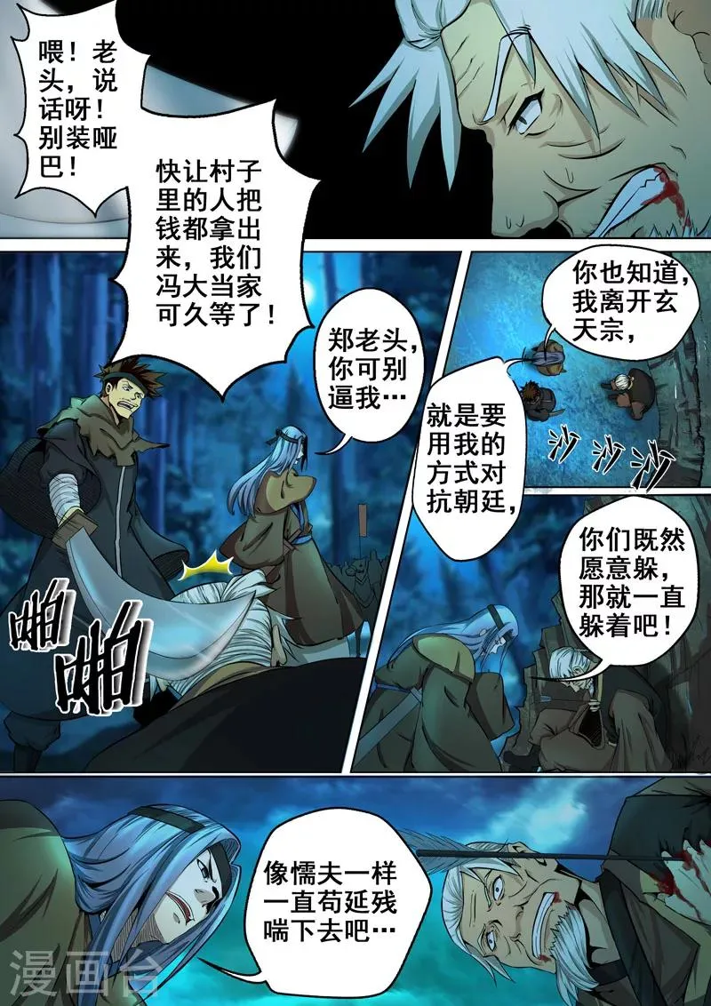 第14话 最后一计 第4页